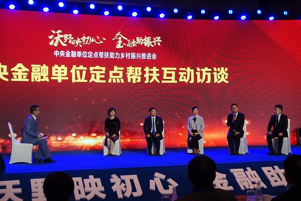 中國華融參加中央金融單位定點幫扶助力鄉(xiāng)村振興推進(jìn)會   獲評金融單位定點扶貧先進(jìn)集體、先進(jìn)個人