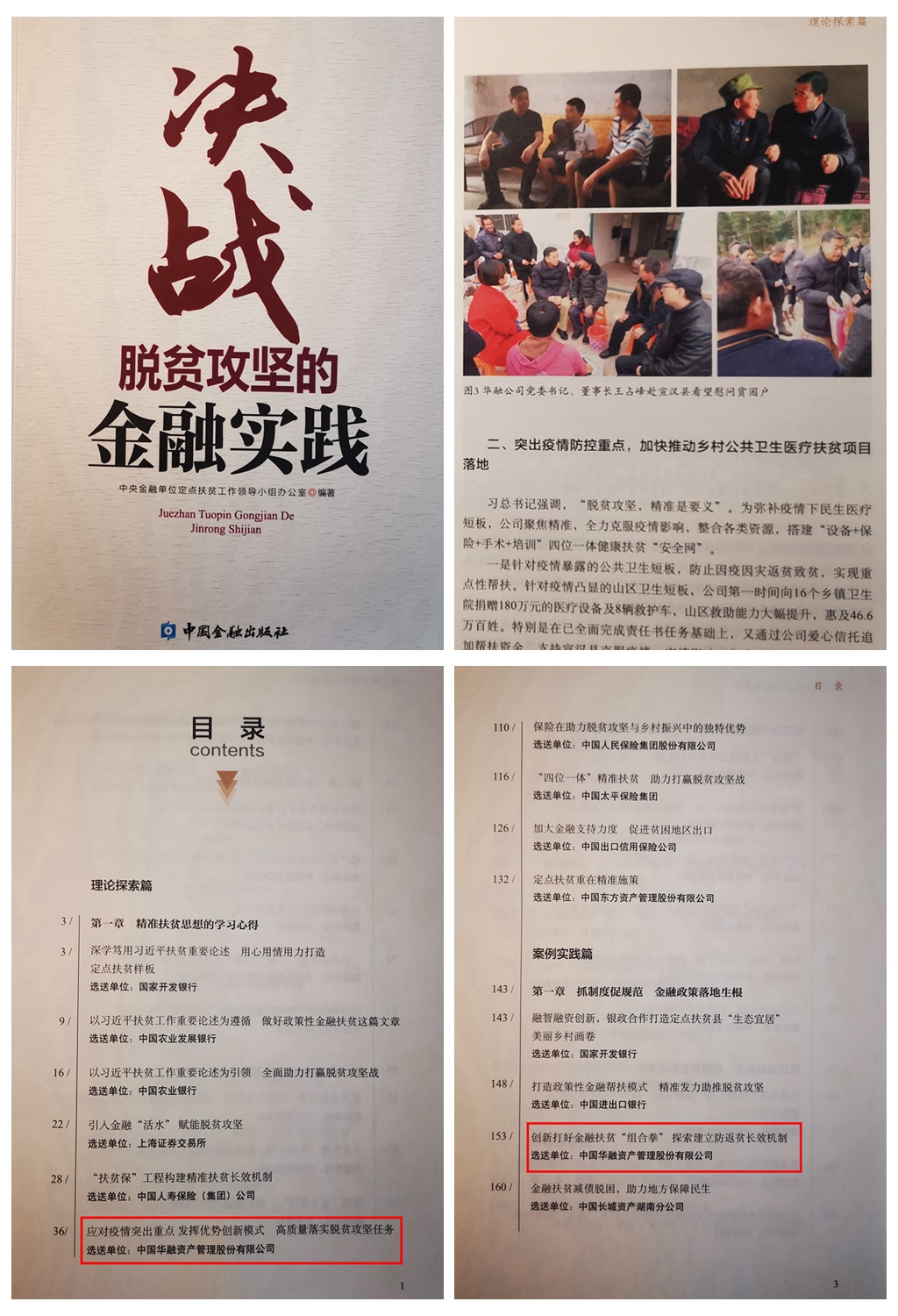 中國華融參加中央金融單位定點幫扶助力鄉(xiāng)村振興推進(jìn)會   獲評金融單位定點扶貧先進(jìn)集體、先進(jìn)個人